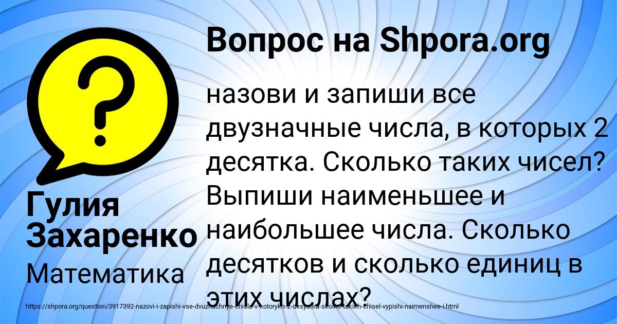 Картинка с текстом вопроса от пользователя Гулия Захаренко