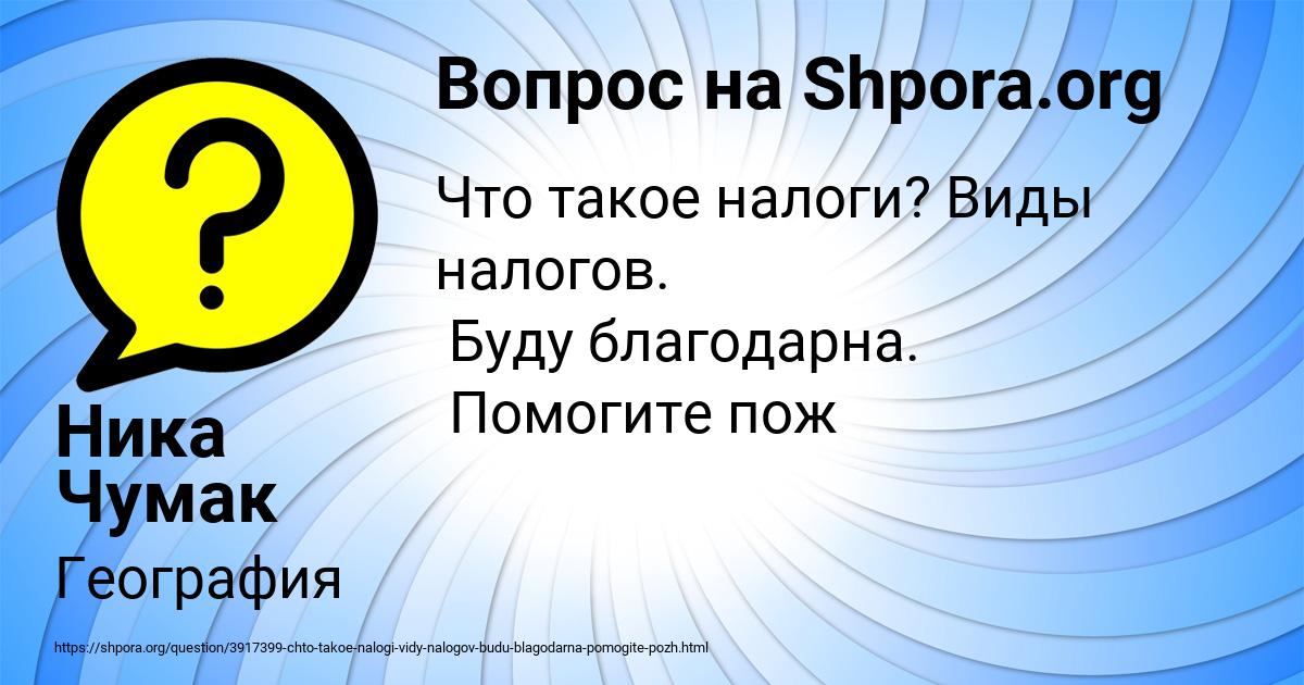 Картинка с текстом вопроса от пользователя Ника Чумак