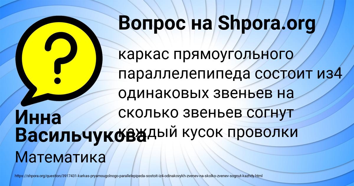 Картинка с текстом вопроса от пользователя Инна Васильчукова