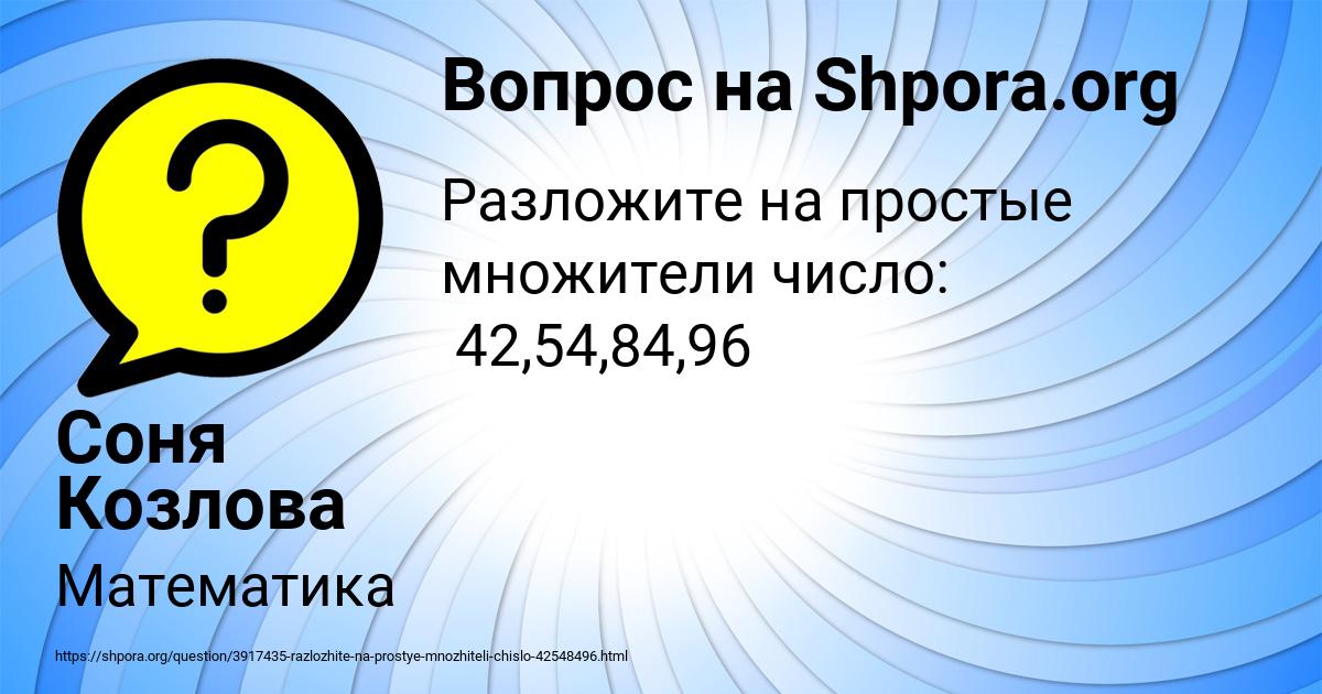 Картинка с текстом вопроса от пользователя Соня Козлова