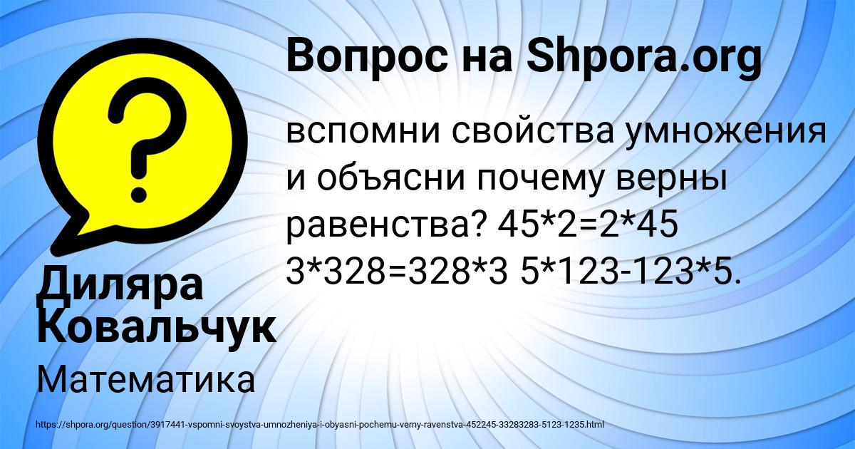 Картинка с текстом вопроса от пользователя Диляра Ковальчук