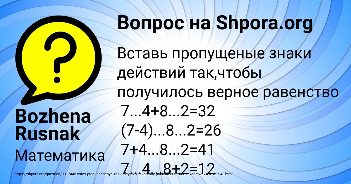 Картинка с текстом вопроса от пользователя Bozhena Rusnak