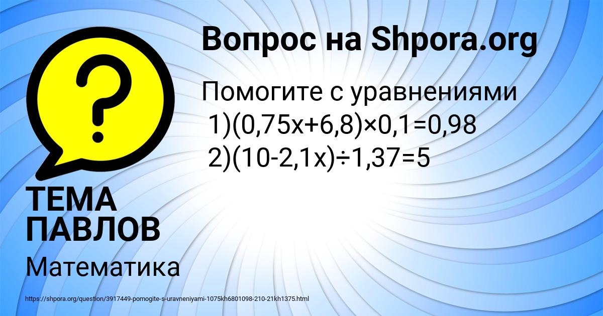 Картинка с текстом вопроса от пользователя ТЕМА ПАВЛОВ