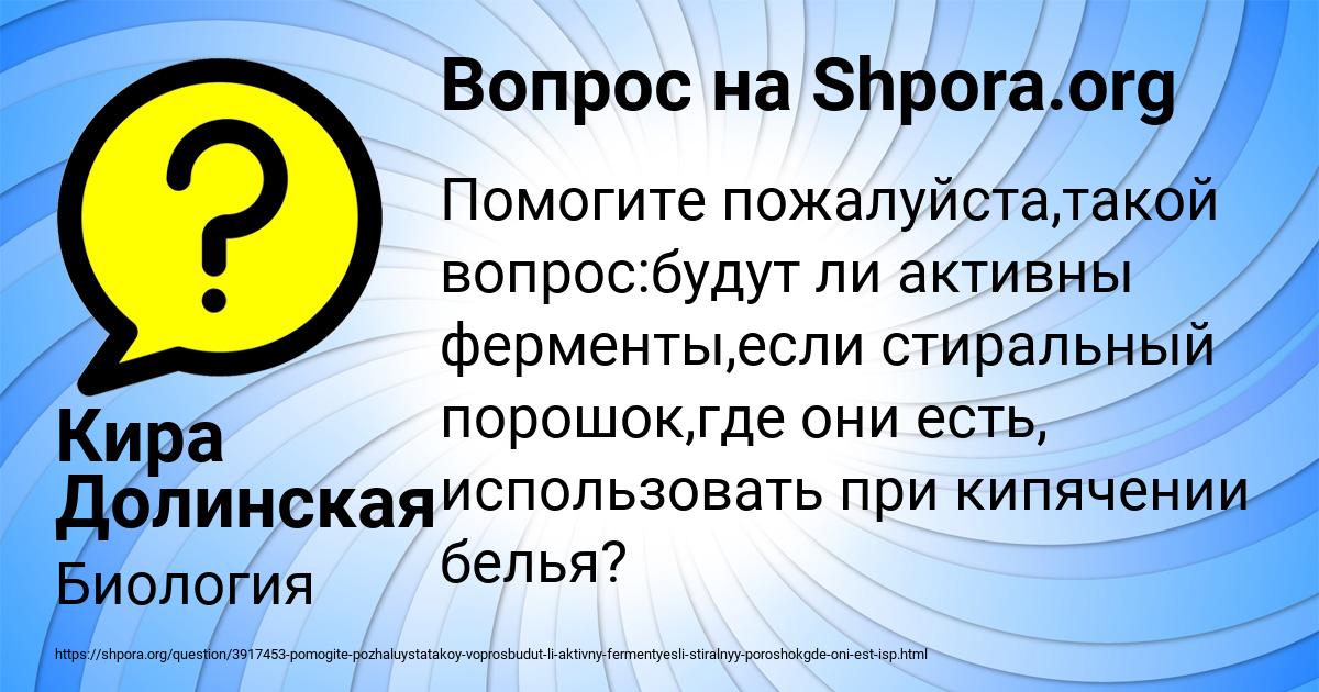 Картинка с текстом вопроса от пользователя Кира Долинская