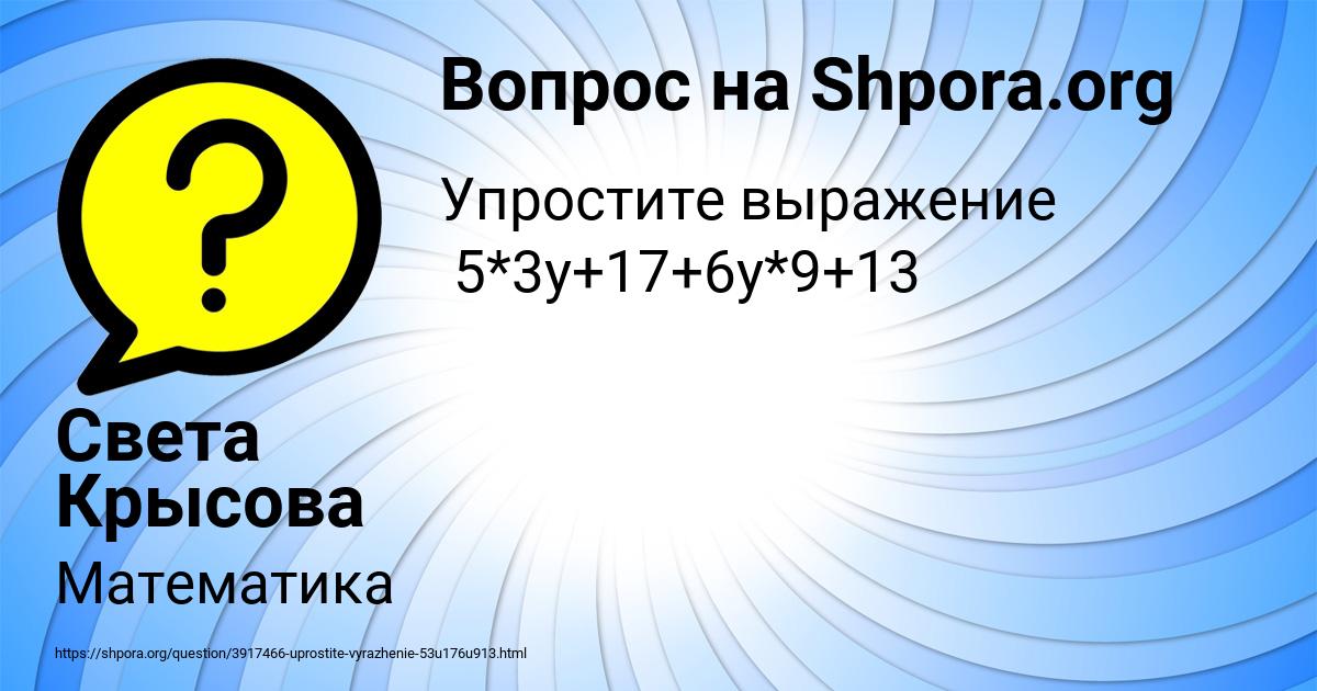 Картинка с текстом вопроса от пользователя Света Крысова