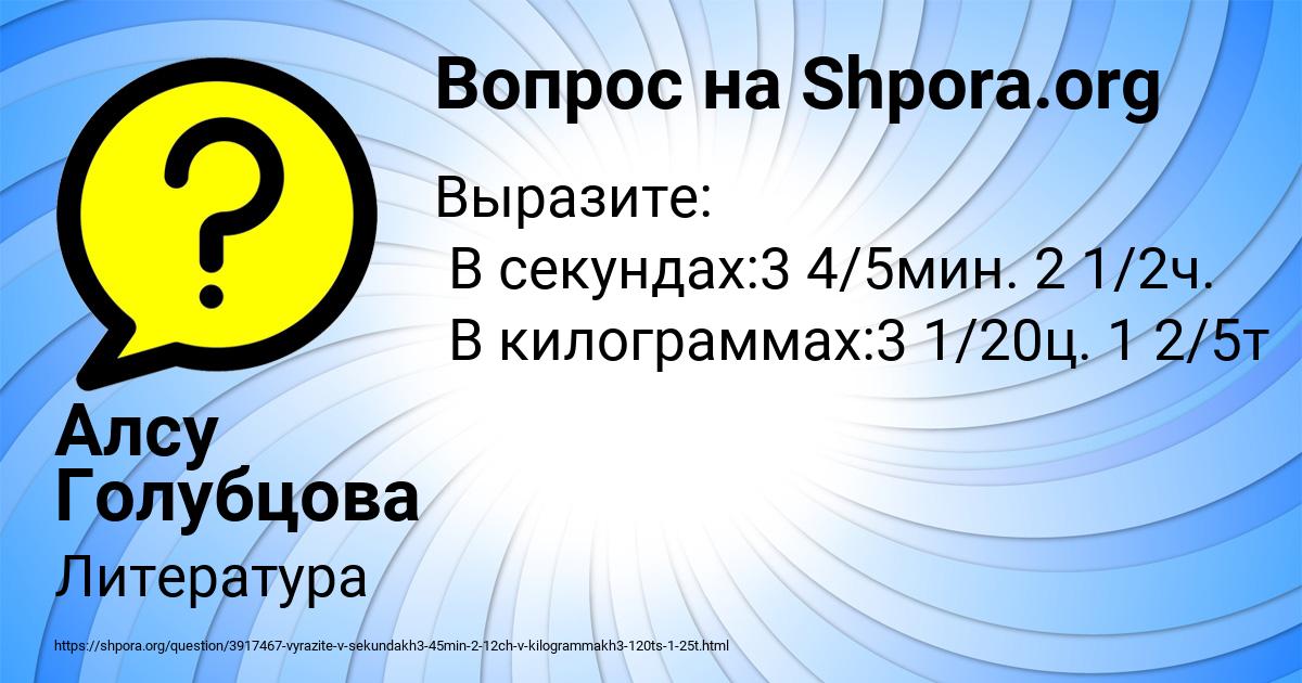 Картинка с текстом вопроса от пользователя Алсу Голубцова