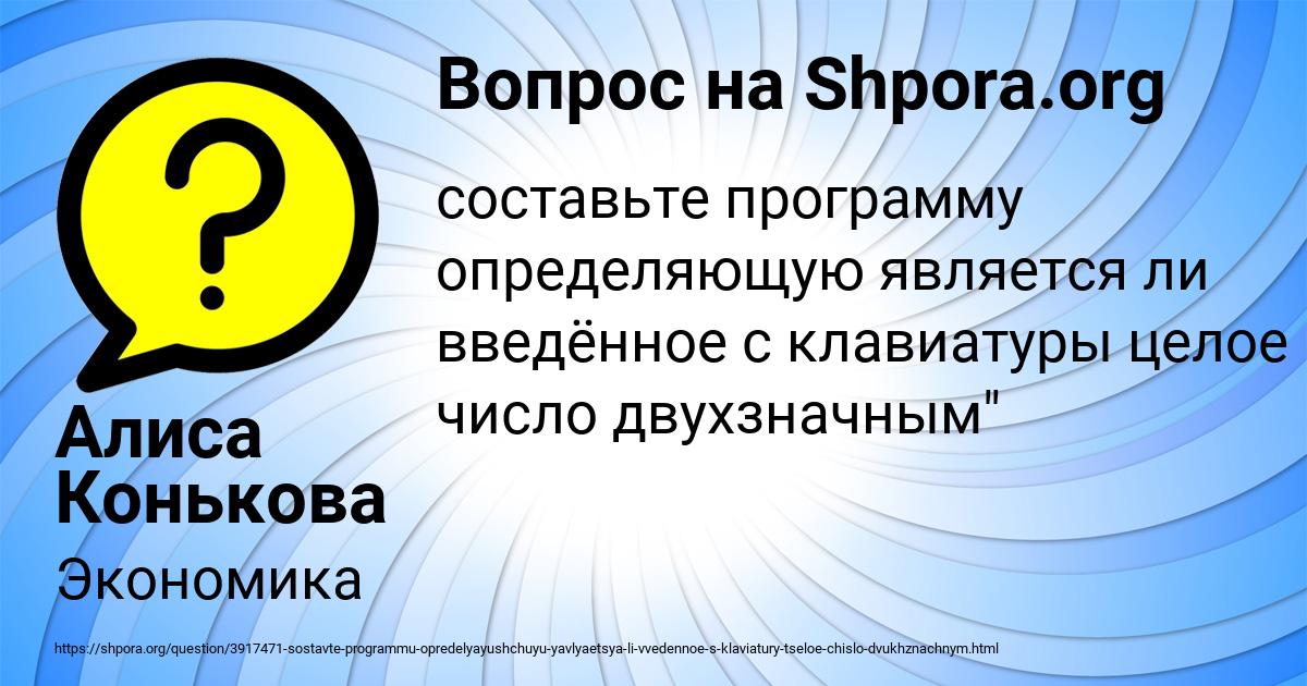 Картинка с текстом вопроса от пользователя Алиса Конькова