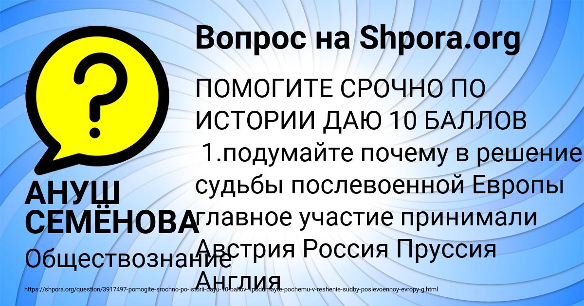 Картинка с текстом вопроса от пользователя АНУШ СЕМЁНОВА