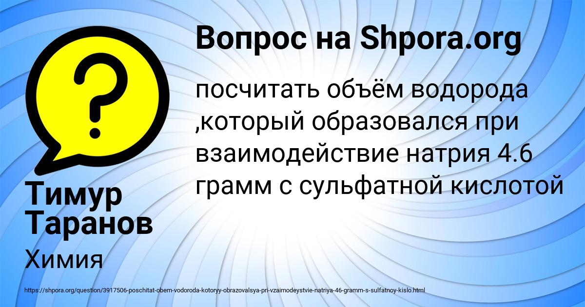 Картинка с текстом вопроса от пользователя Тимур Таранов