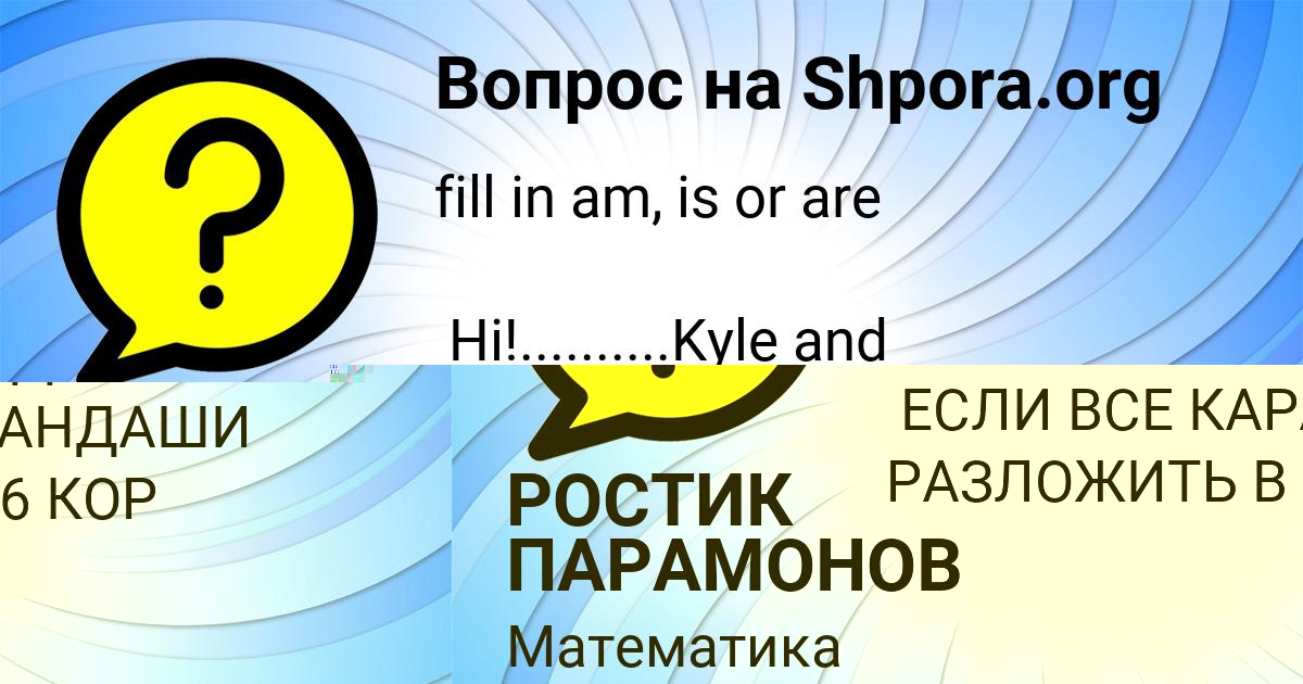 Картинка с текстом вопроса от пользователя ЖЕНЯ СТРЕЛЬНИКОВА