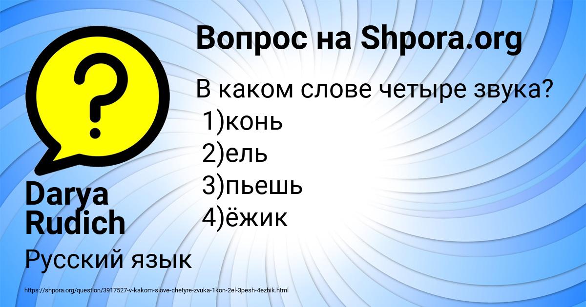 Картинка с текстом вопроса от пользователя Darya Rudich