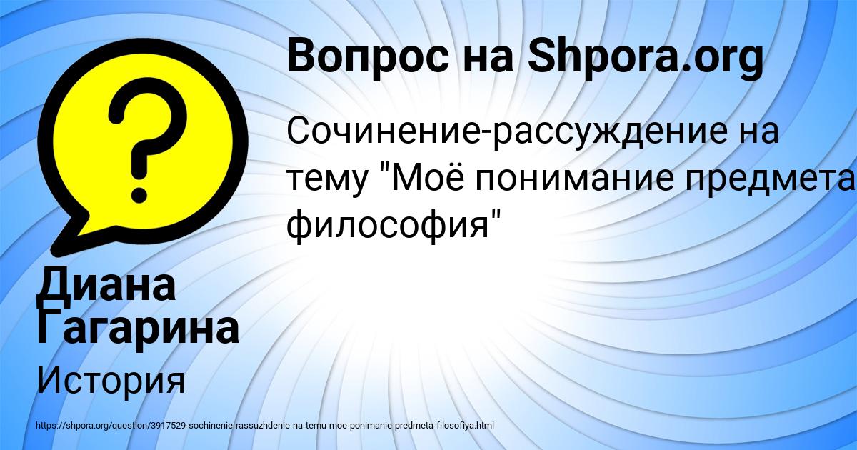 Картинка с текстом вопроса от пользователя Диана Гагарина
