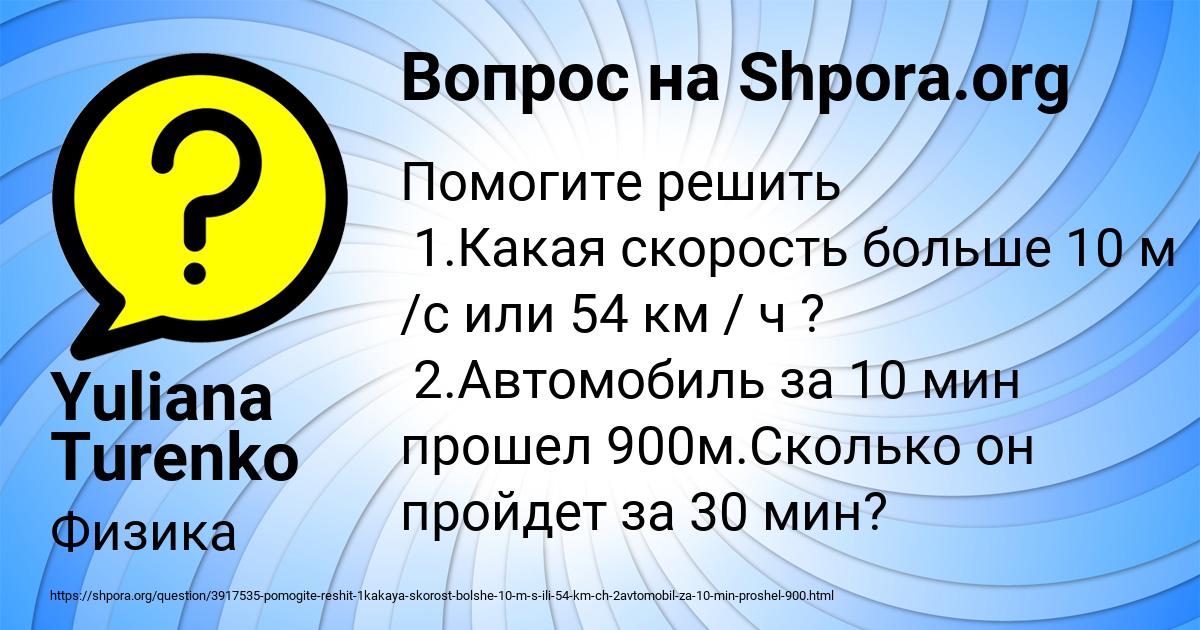 Картинка с текстом вопроса от пользователя Yuliana Turenko