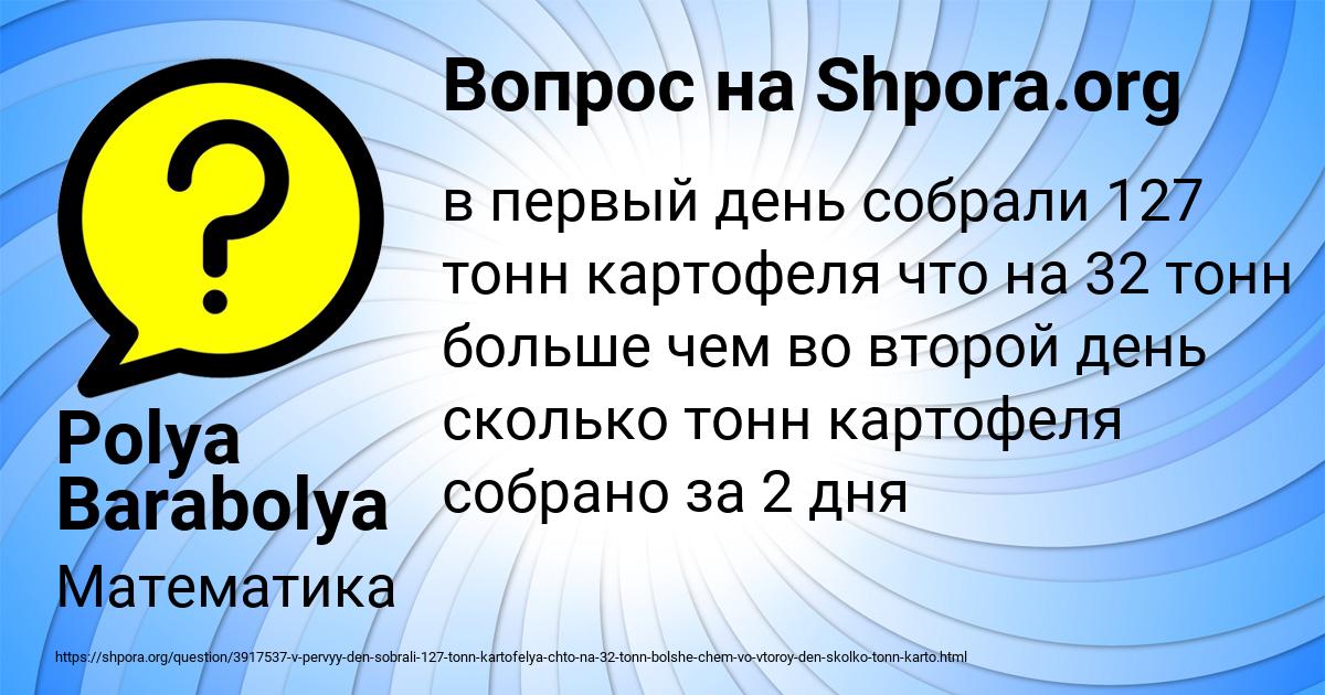 Картинка с текстом вопроса от пользователя Polya Barabolya