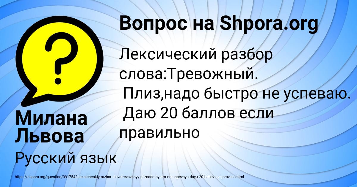 Картинка с текстом вопроса от пользователя Милана Львова