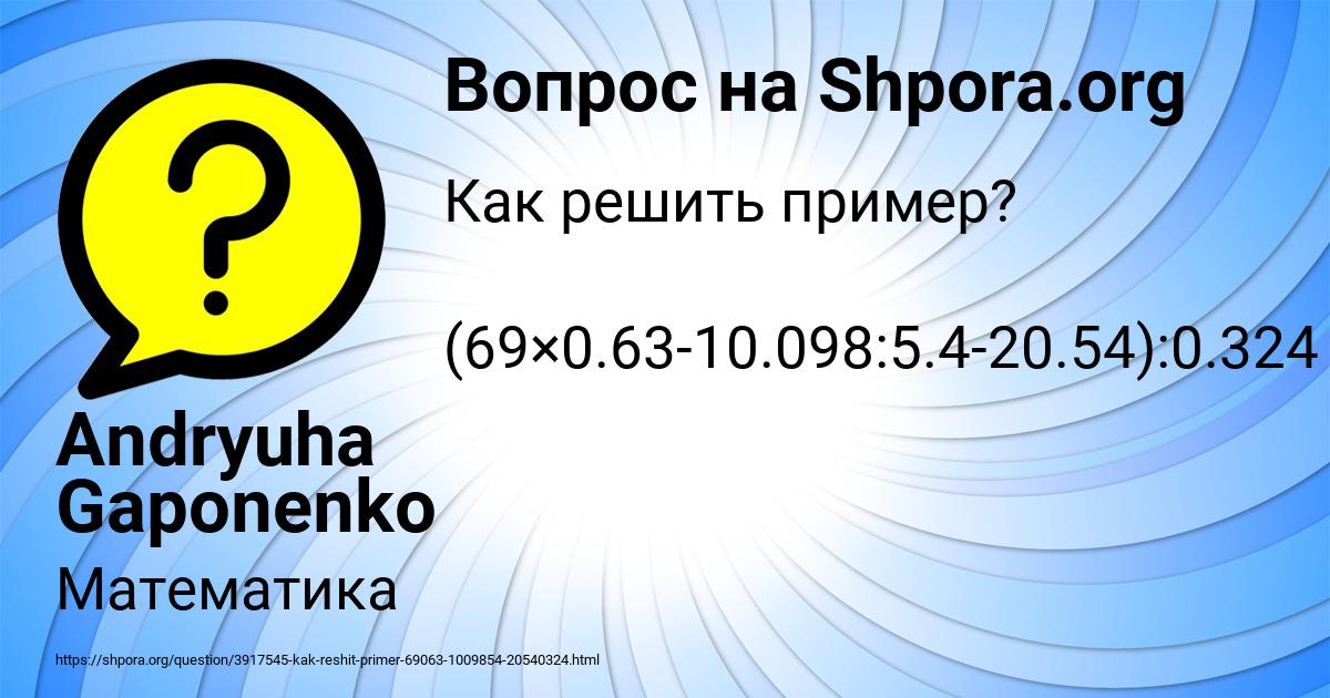 Картинка с текстом вопроса от пользователя Andryuha Gaponenko