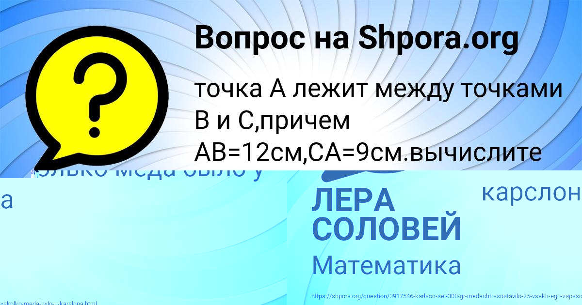Картинка с текстом вопроса от пользователя ЛЕРА СОЛОВЕЙ