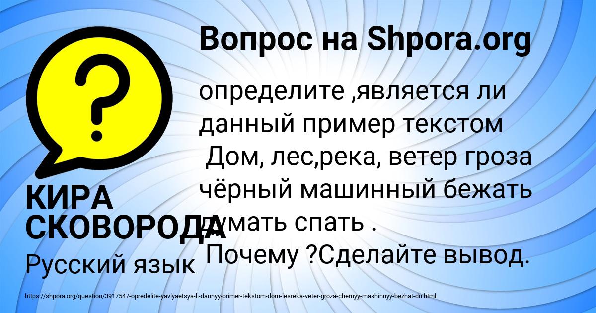 Картинка с текстом вопроса от пользователя КИРА СКОВОРОДА