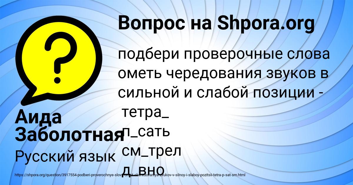 Картинка с текстом вопроса от пользователя Аида Заболотная