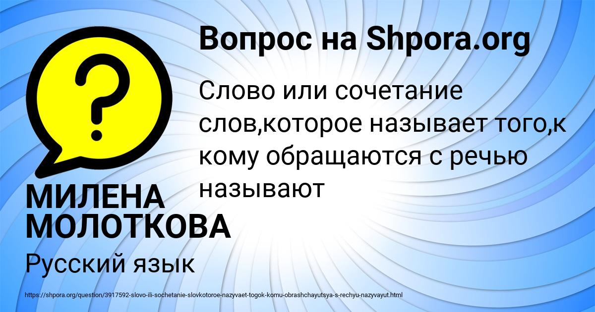 Картинка с текстом вопроса от пользователя МИЛЕНА МОЛОТКОВА