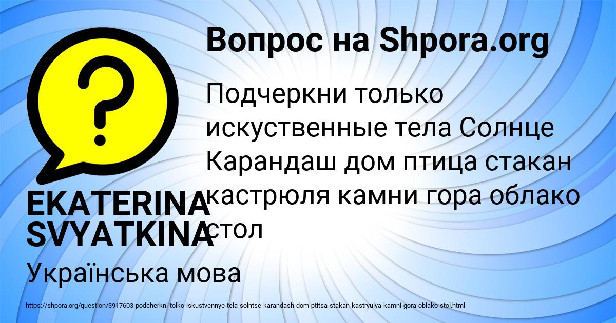 Картинка с текстом вопроса от пользователя EKATERINA SVYATKINA