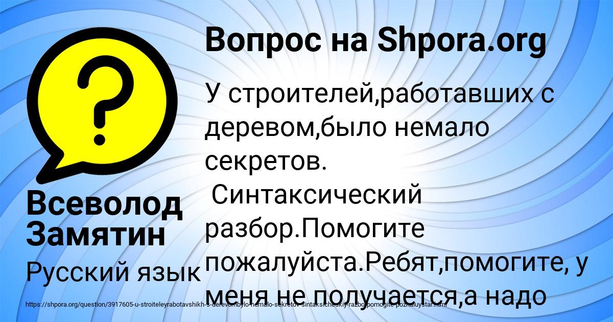 Картинка с текстом вопроса от пользователя Всеволод Замятин