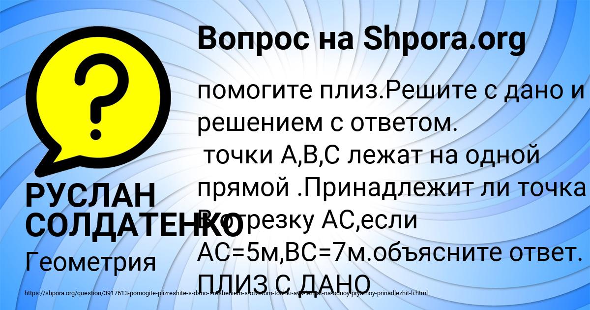 Картинка с текстом вопроса от пользователя РУСЛАН СОЛДАТЕНКО