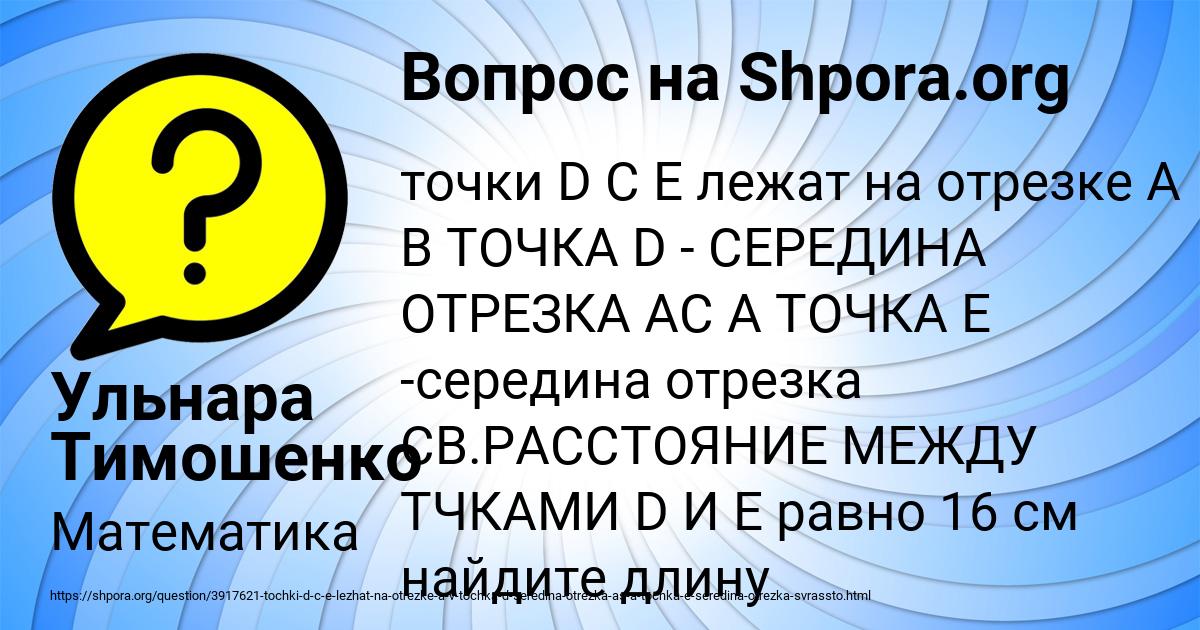 Картинка с текстом вопроса от пользователя Ульнара Тимошенко