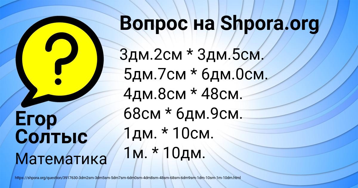 Картинка с текстом вопроса от пользователя Егор Солтыс