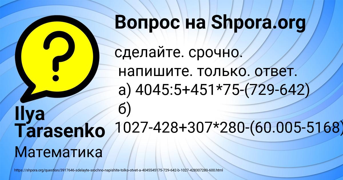 Картинка с текстом вопроса от пользователя Ilya Tarasenko
