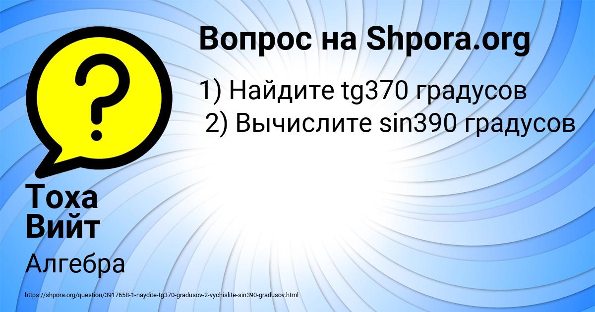 Картинка с текстом вопроса от пользователя Тоха Вийт