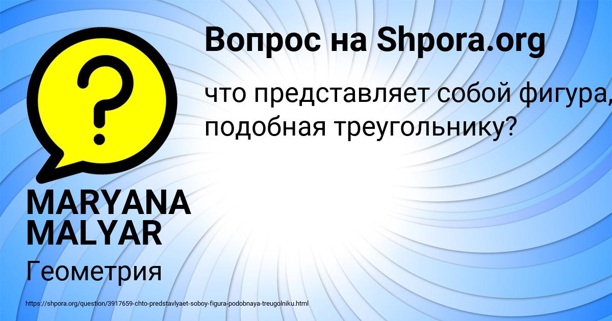 Картинка с текстом вопроса от пользователя MARYANA MALYAR