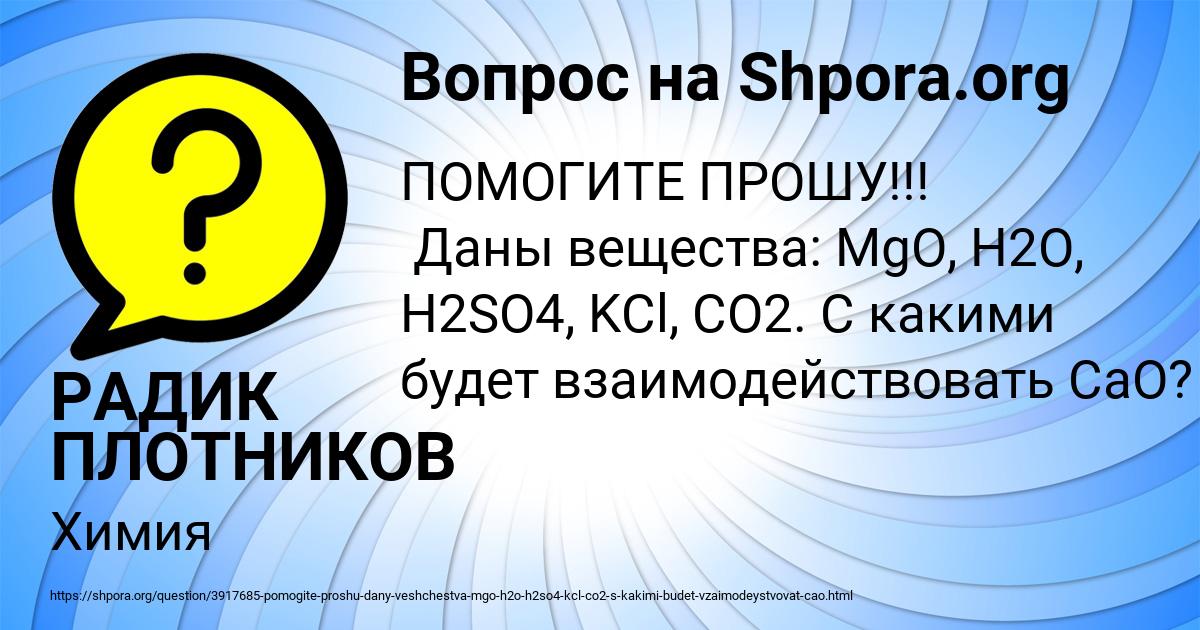 Картинка с текстом вопроса от пользователя РАДИК ПЛОТНИКОВ