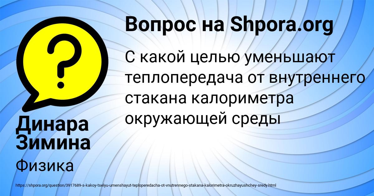 Картинка с текстом вопроса от пользователя Динара Зимина