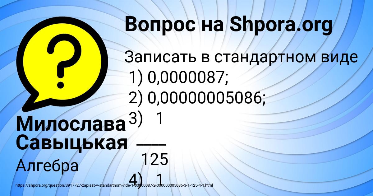 Картинка с текстом вопроса от пользователя Милослава Савыцькая