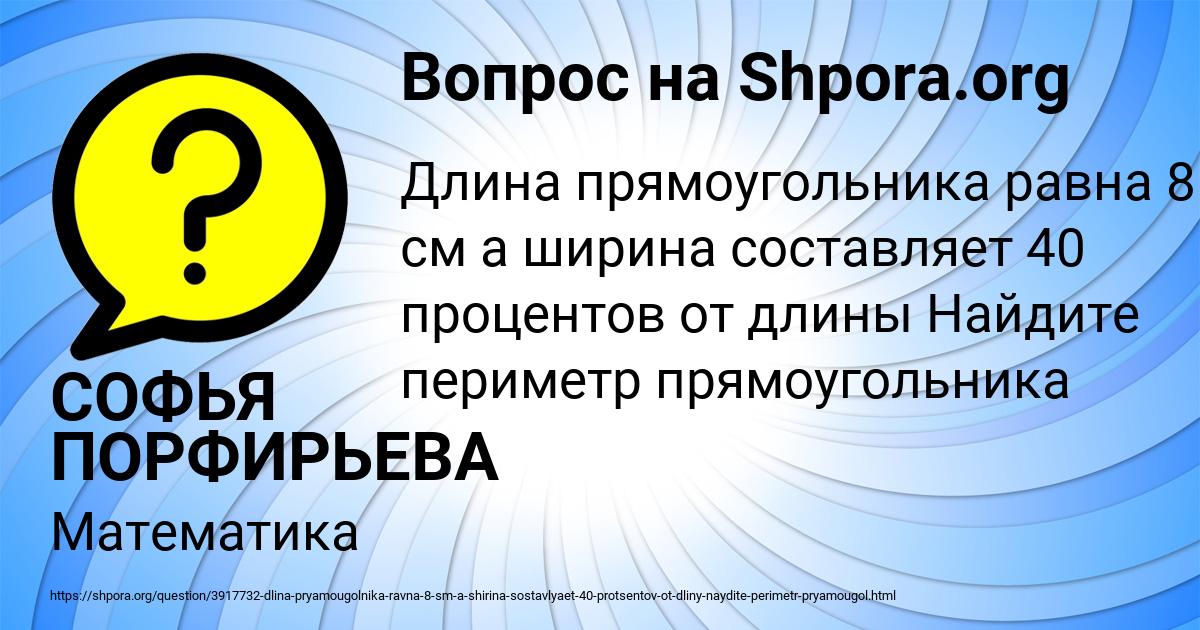 Картинка с текстом вопроса от пользователя СОФЬЯ ПОРФИРЬЕВА