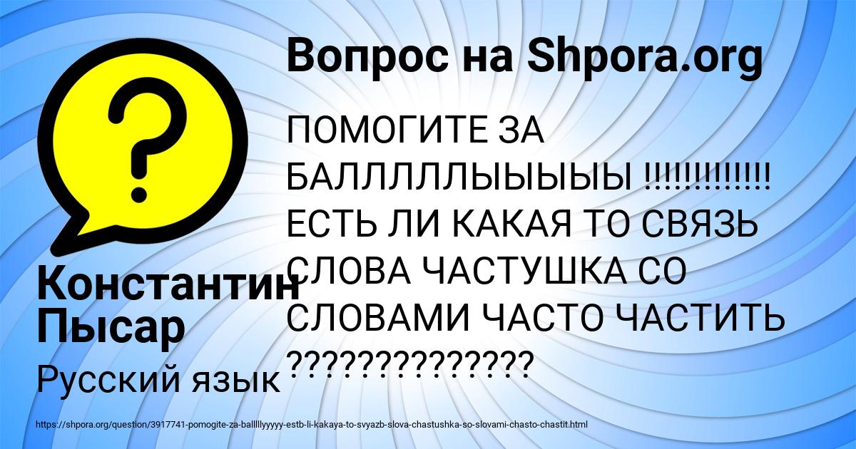 Картинка с текстом вопроса от пользователя Константин Пысар