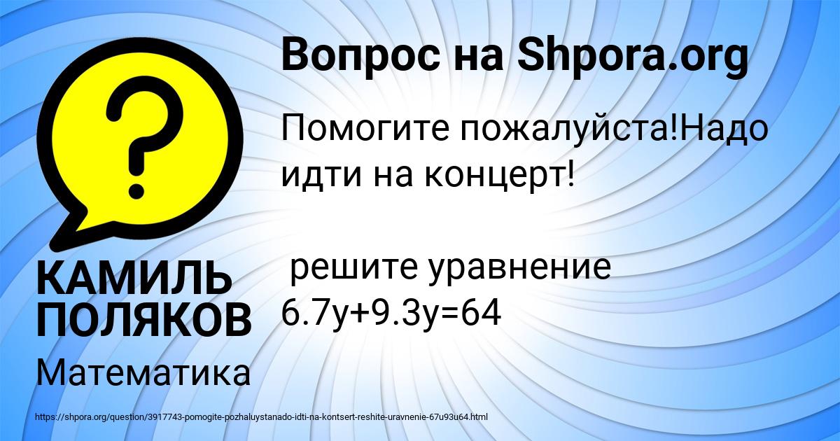 Картинка с текстом вопроса от пользователя КАМИЛЬ ПОЛЯКОВ