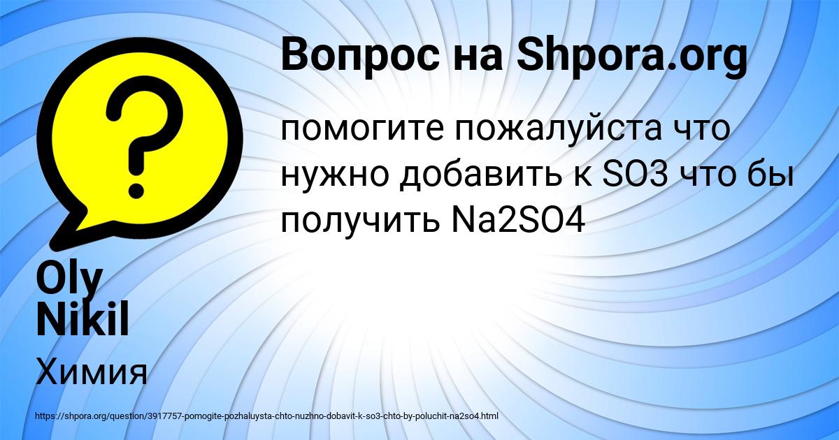 Картинка с текстом вопроса от пользователя Oly Nikil