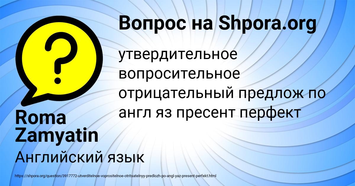 Картинка с текстом вопроса от пользователя Roma Zamyatin