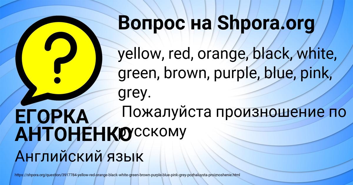 Картинка с текстом вопроса от пользователя ЕГОРКА АНТОНЕНКО