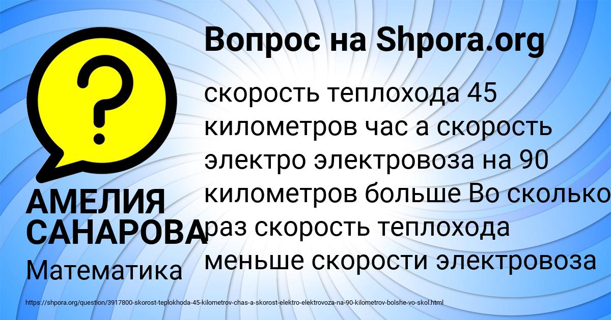 Картинка с текстом вопроса от пользователя АМЕЛИЯ САНАРОВА