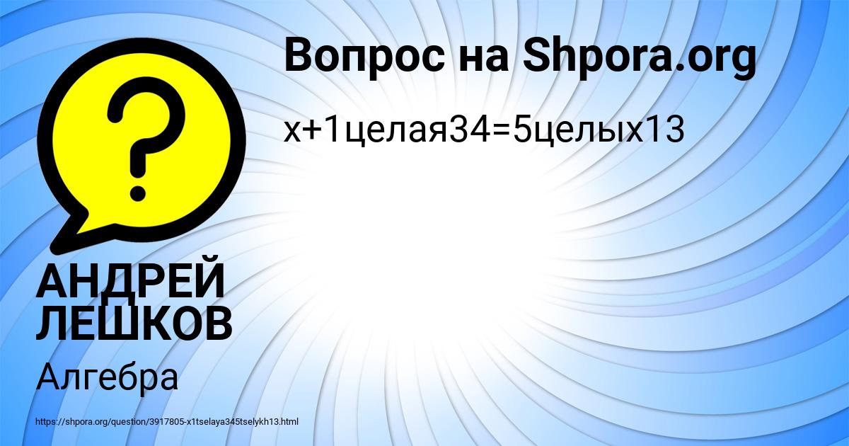 Картинка с текстом вопроса от пользователя АНДРЕЙ ЛЕШКОВ