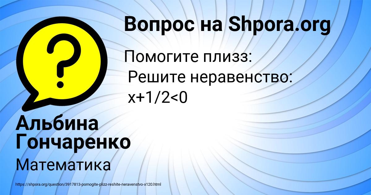 Картинка с текстом вопроса от пользователя Альбина Гончаренко