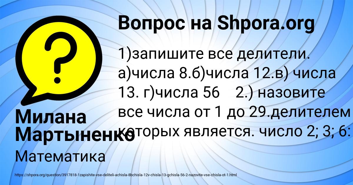 Картинка с текстом вопроса от пользователя Милана Мартыненко