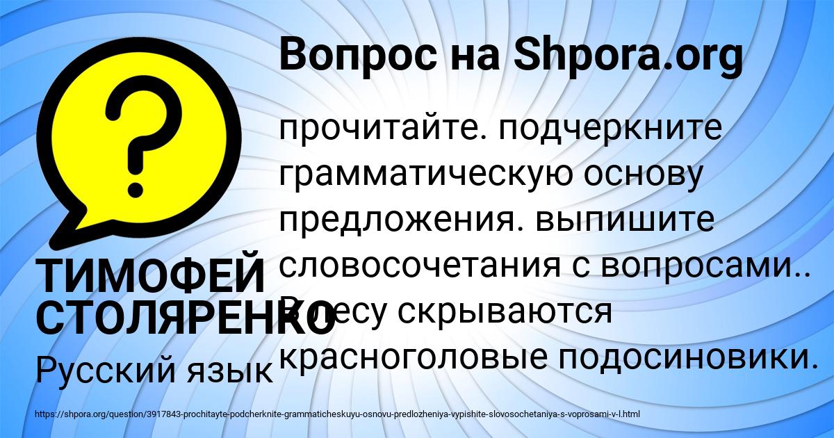 Картинка с текстом вопроса от пользователя ТИМОФЕЙ СТОЛЯРЕНКО