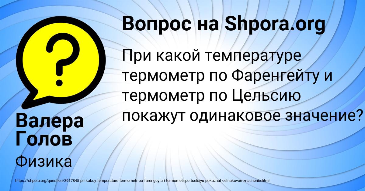 Картинка с текстом вопроса от пользователя Валера Голов