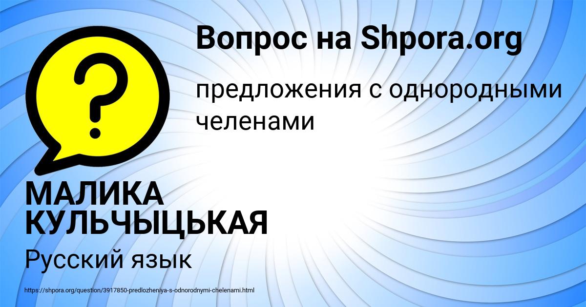 Картинка с текстом вопроса от пользователя МАЛИКА КУЛЬЧЫЦЬКАЯ