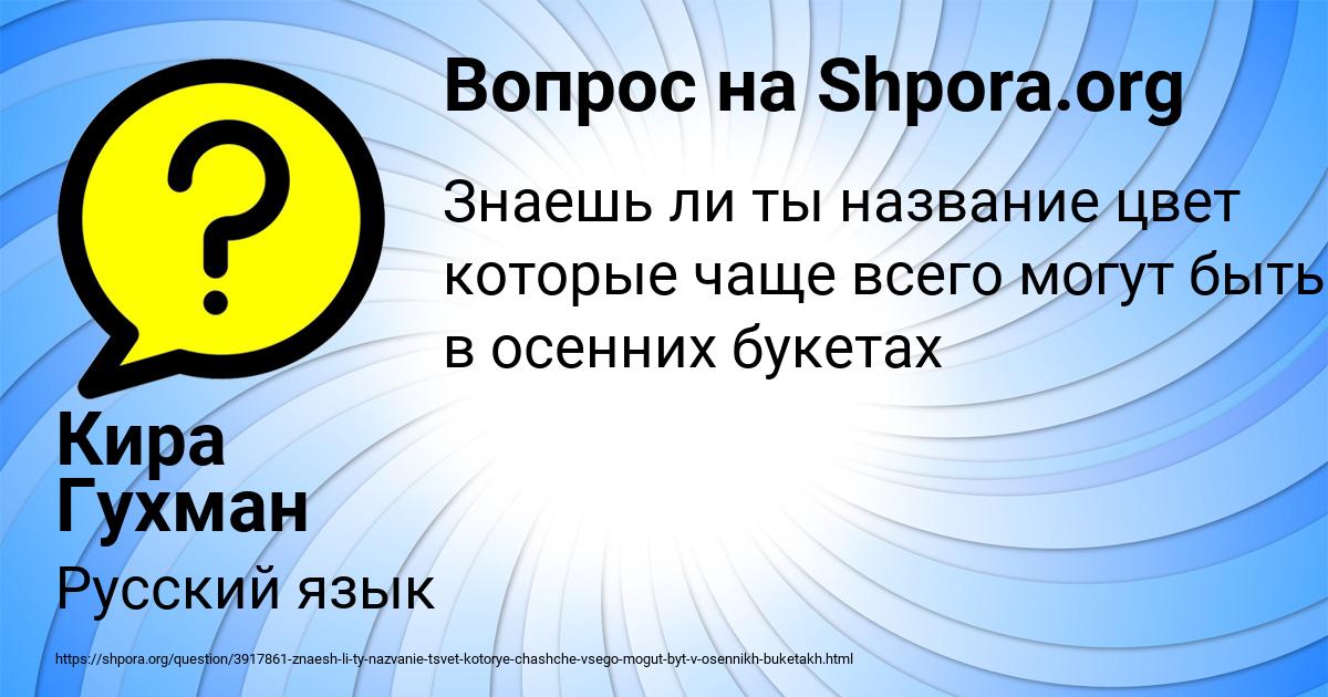 Картинка с текстом вопроса от пользователя Кира Гухман