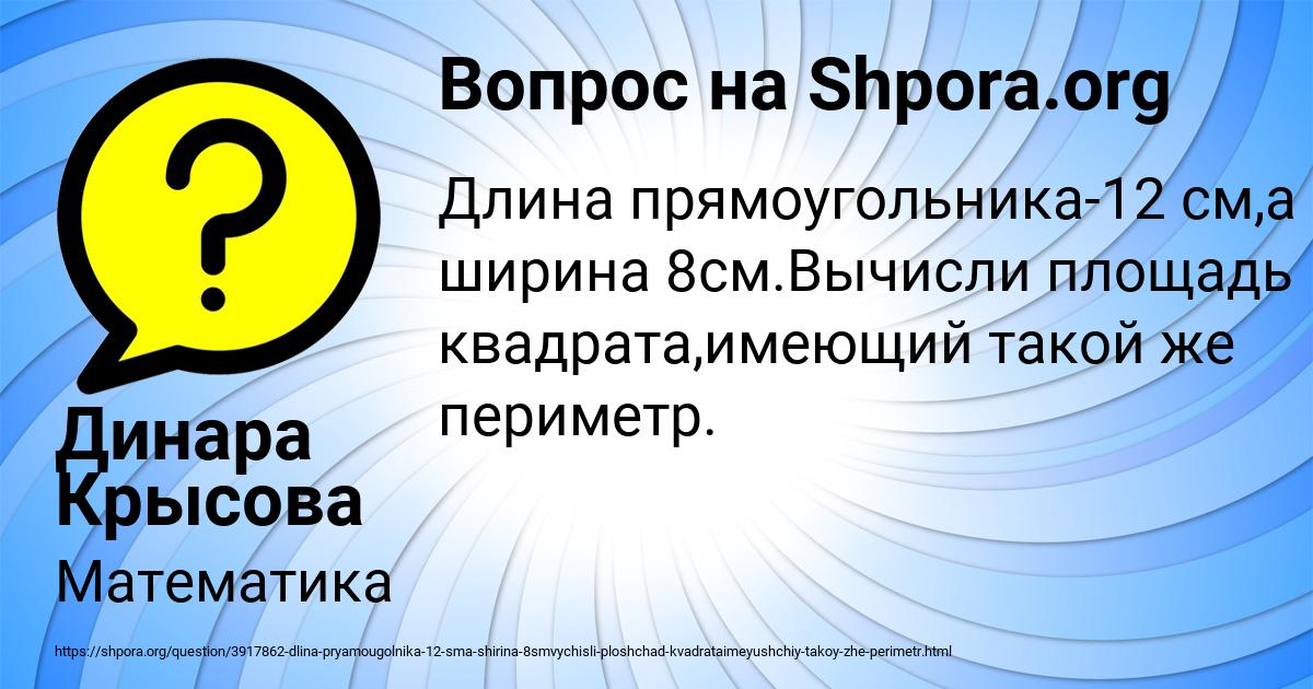 Картинка с текстом вопроса от пользователя Динара Крысова
